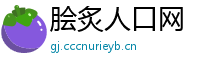 脍炙人口网